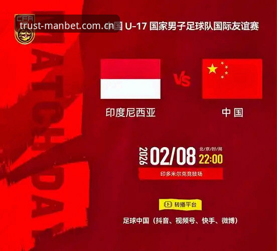 U17世界杯抽签揭晓——中国足球未来之路的深度解析与万博体育平台观赛视角