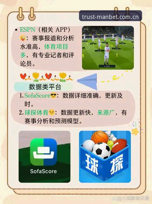为什么资深玩家都推荐manbet娱乐平台？从使用体验到赛事解析全面评测